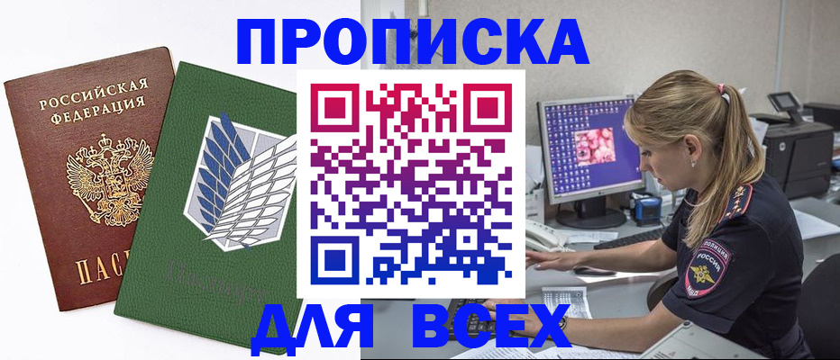прописка в квартире в Пушкино