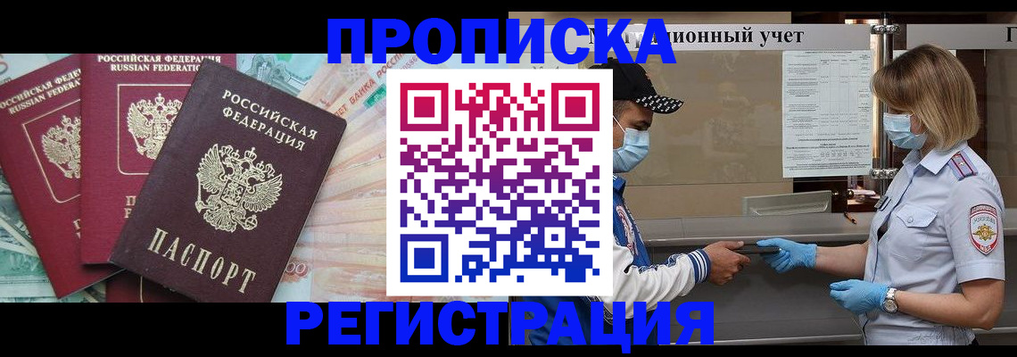 оформление постоянной прописки в Пушкино