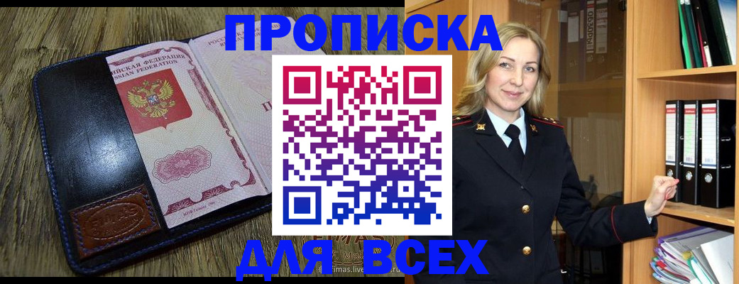 временная регистрация собственник в Пушкино