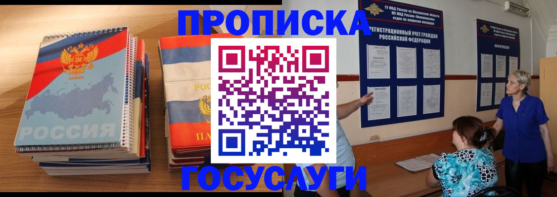 прописка иностранных граждан в Пушкино